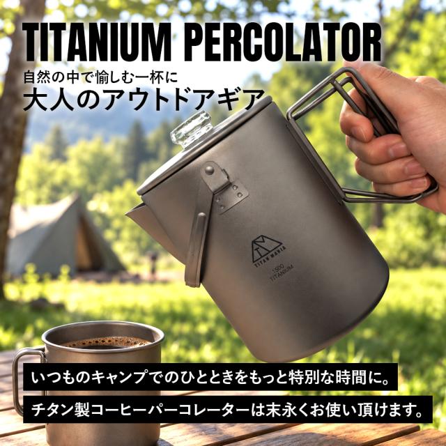 チタンマニア