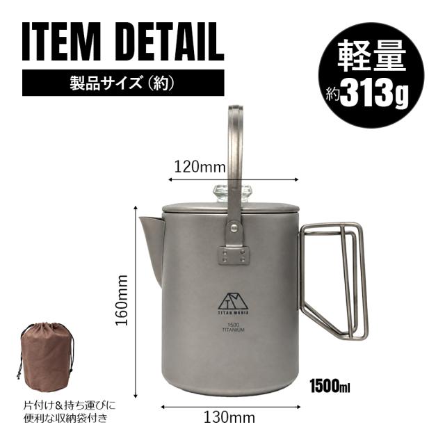 チタンマニア