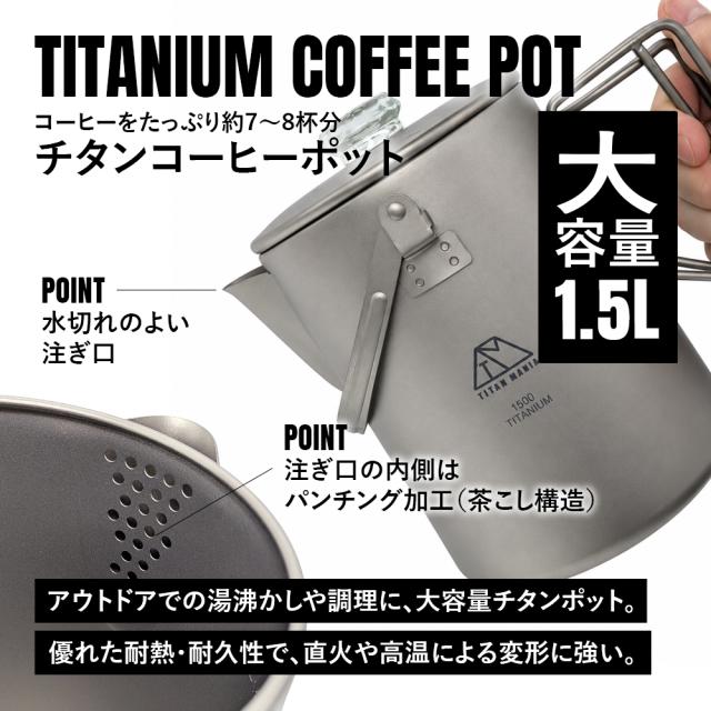 チタンマニア