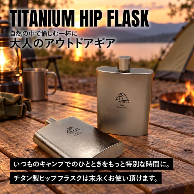 チタンマニア