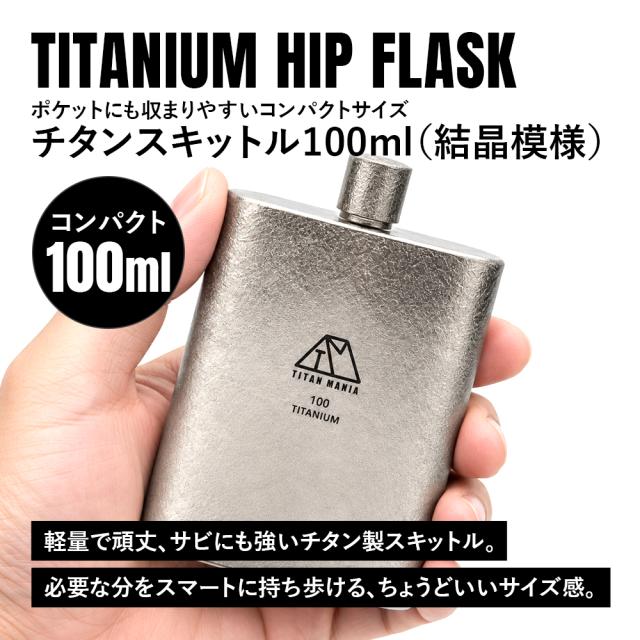 チタンマニア