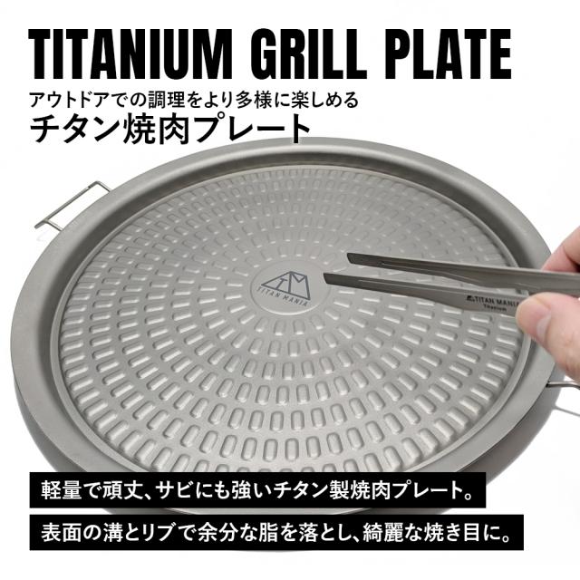 チタンマニア