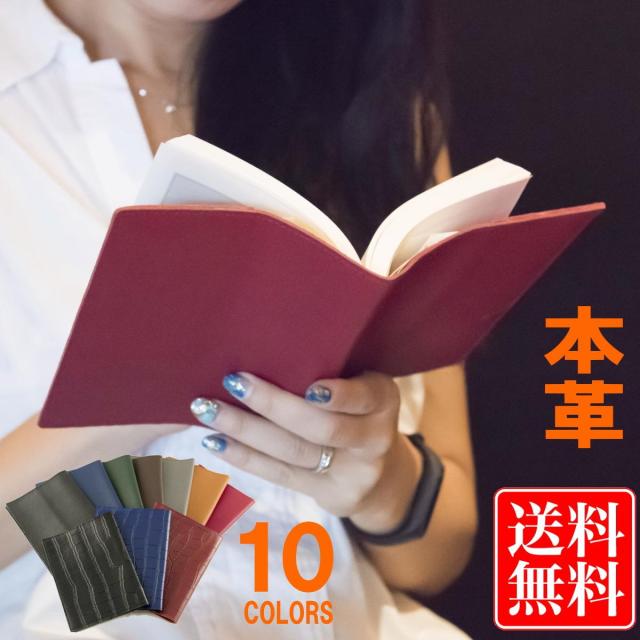 本革ブックカバー