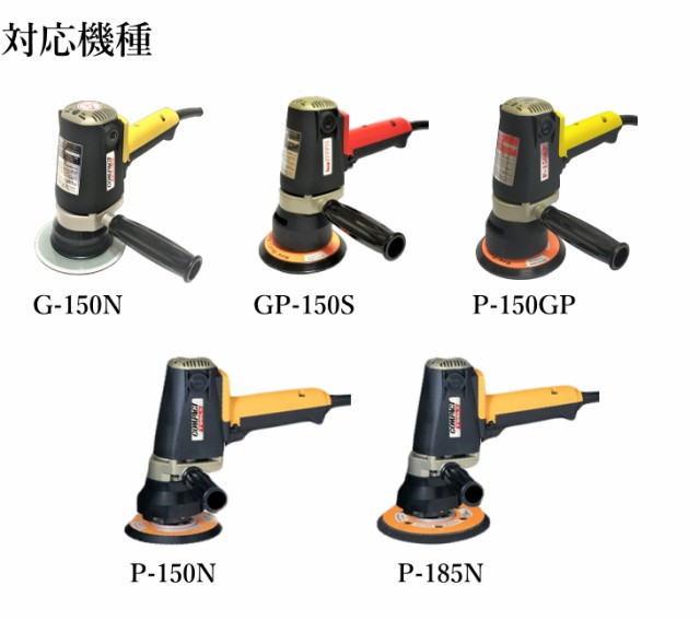 ロンググリップセット GP-150S G-150N P-150N P-185N P-150GP 対応 COMPACT TOOL 電動 コンパクトツール  ギアアクション ダブルアクション ポリッシャー 洗車 磨きの通販はau PAY マーケット - Specular | au PAY  マーケット－通販サイト