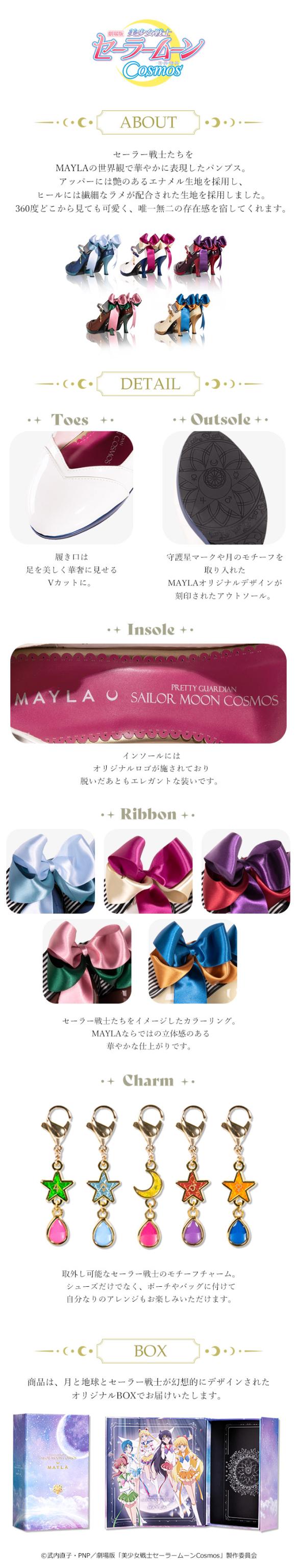 MAYLA マイラ 美少女戦士セーラームーン 靴 パンプス アイコニック