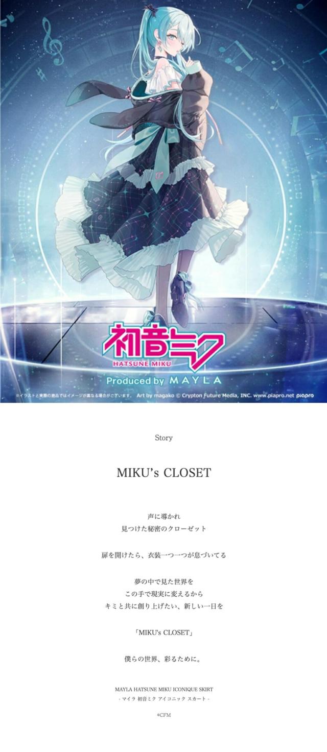 MAYLA マイラ 初音ミク グッズ 服 初音ミク アイコニック スカート