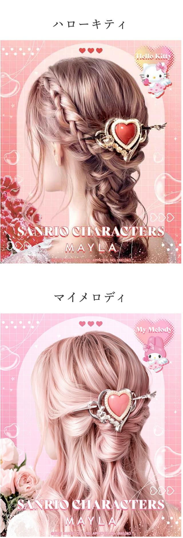 MAYLA マイラ サンリオキャラクターズ グッズ ヘアアクセサリー