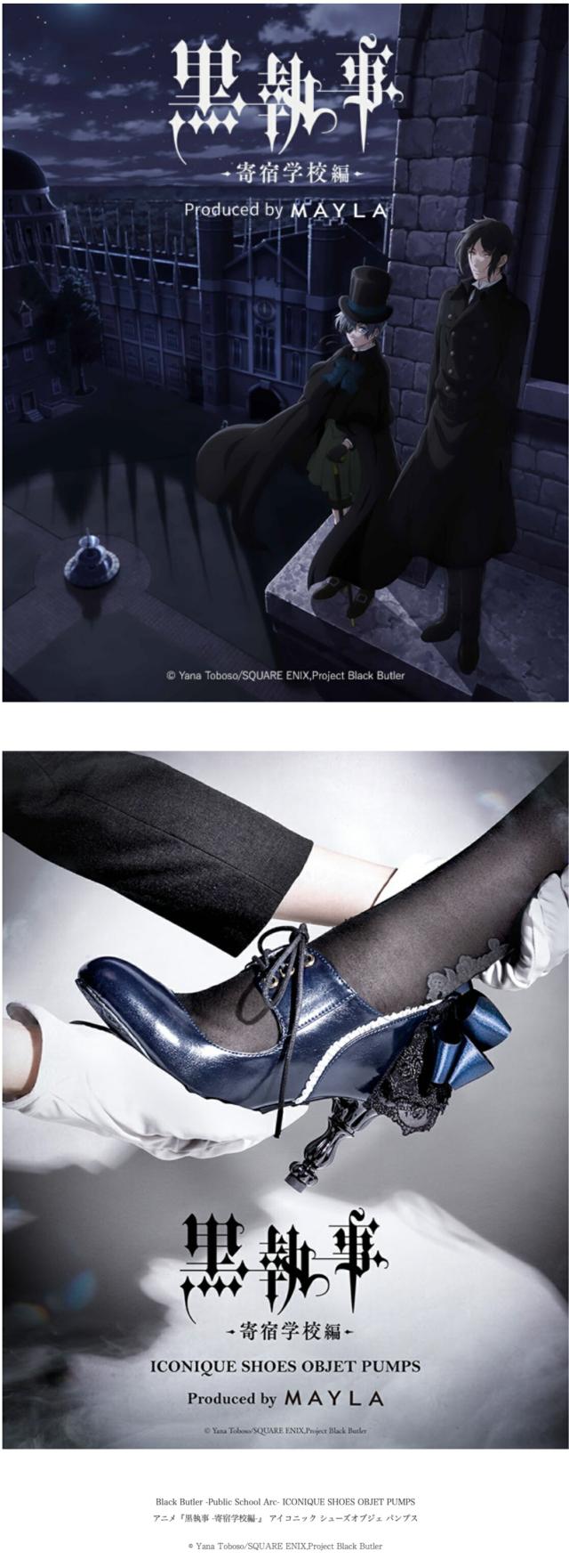MAYLA マイラ 黒執事 -寄宿学校編- グッズ 靴 パンプス 黒執事 -寄宿学校編- アイコニック シューズオブジェ パンプス セバスチャン・ミカエリス レディース 女性 正規品 新品 公式 黒執事 キャラクター シューズ 人気 ブランド プレゼント