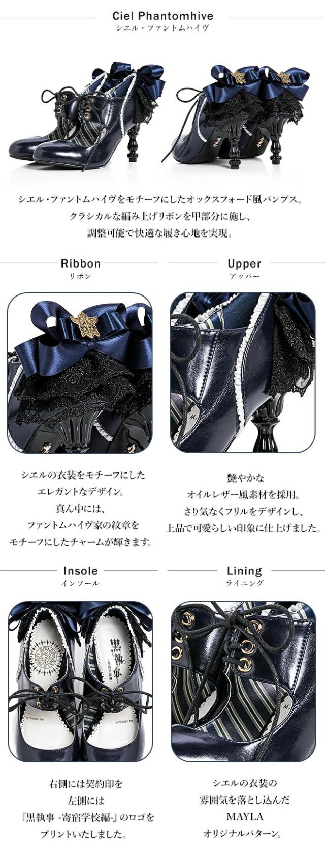 MAYLA マイラ 黒執事 -寄宿学校編- グッズ 靴 パンプス 黒執事 -寄宿学校編- アイコニック シューズオブジェ パンプス セバスチャン・ミカエリス レディース 女性 正規品 新品 公式 黒執事 キャラクター シューズ 人気 ブランド プレゼント