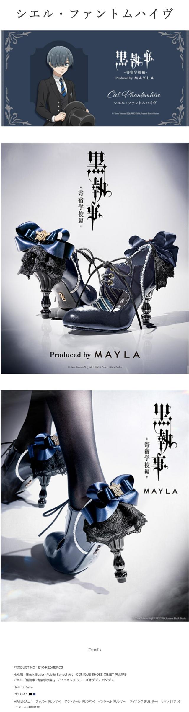 MAYLA マイラ 黒執事 -寄宿学校編- グッズ 靴 パンプス 黒執事 -寄宿学校編- アイコニック シューズオブジェ パンプス セバスチャン・ミカエリス レディース 女性 正規品 新品 公式 黒執事 キャラクター シューズ 人気 ブランド プレゼント
