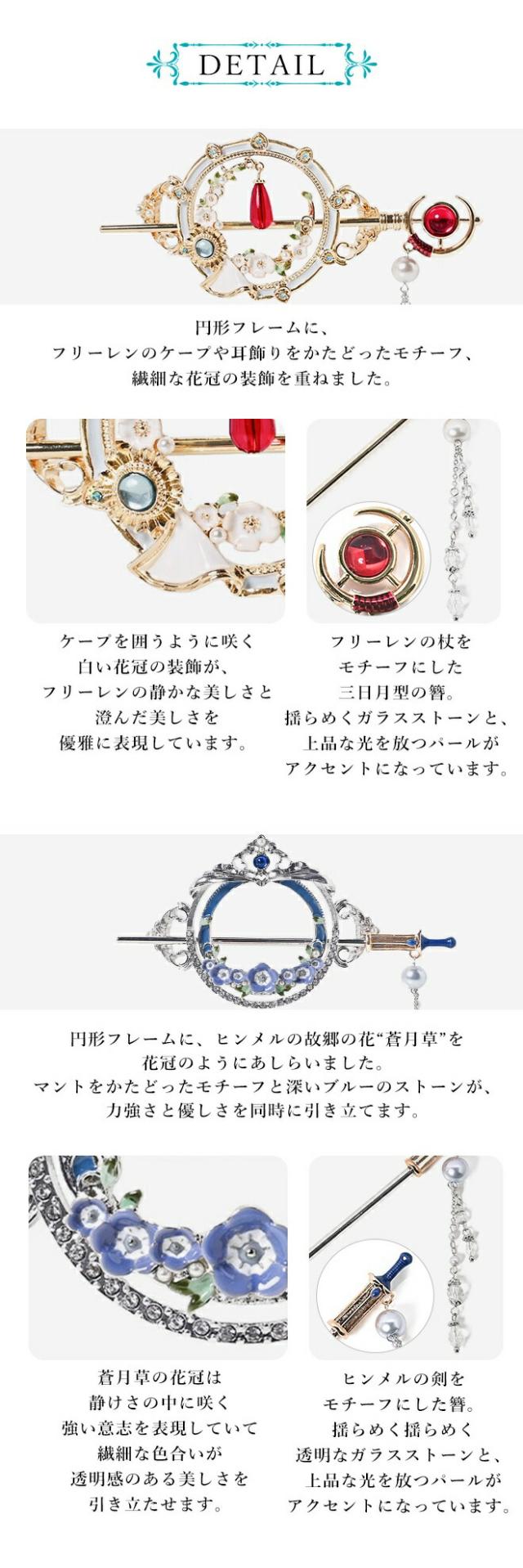 MAYLA マイラ 葬送のフリーレン グッズ ヘアアクセサリー かんざし 髪