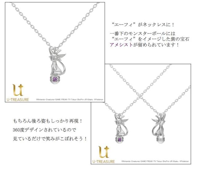 ポケモン グッズ エーフィ ネックレス エーフィ&モンスターボール 