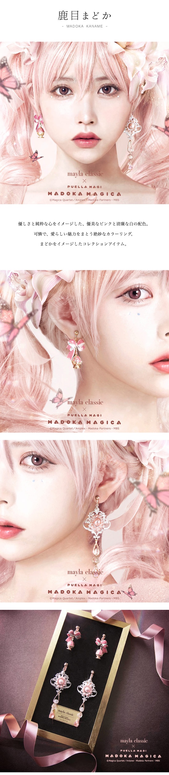 マイラクラシック　マドカ・マギカ　イアオブジェ　佐倉杏子 mayla classic マイラクラシック 魔法少女まどか☆マギカ アイ