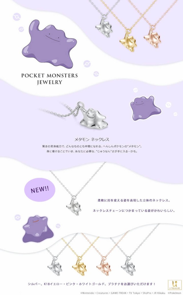 春バーゲン ポケモン グッズ メタモン ネックレス K18ピンクゴールド レディース メンズ ポケットモンスター メタモン Pocketmonsters アクセサリー 激安の Imssoftware Com Np