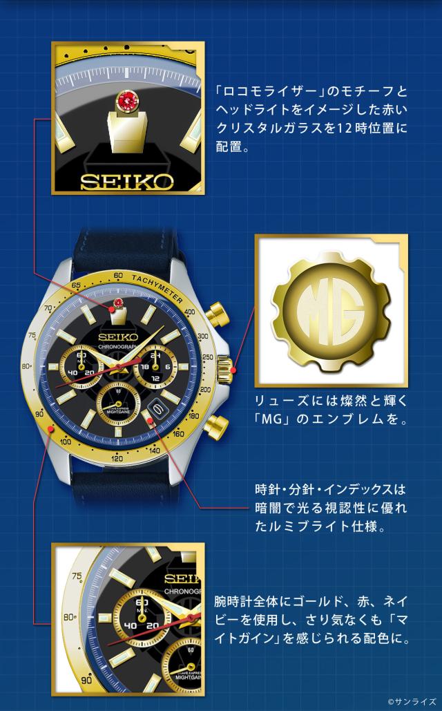 勇者特急マイトガイン 腕時計 SEIKO セイコー 30th Anniversary 限定