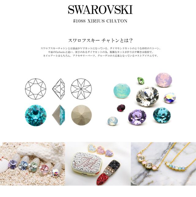 スワロフスキーチャトンラインストーンについて
