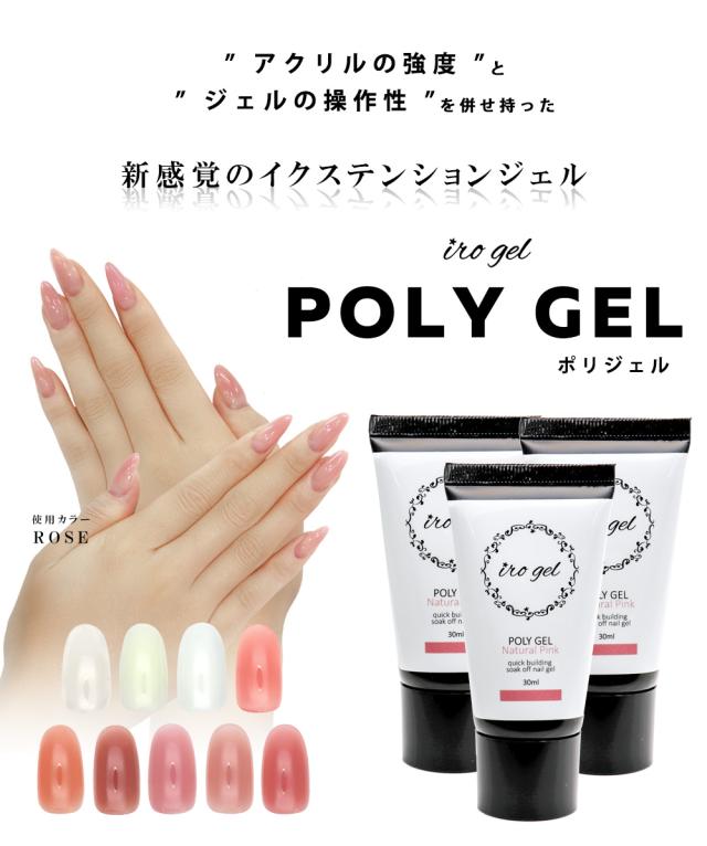 irogel ポリジェル 全9色 30mlの通販はau PAY マーケット - ネイル
