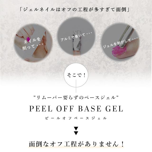 irogel 剥がせるベースジェル