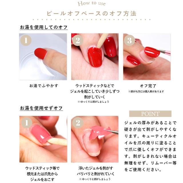 irogel 剥がせるベースジェル