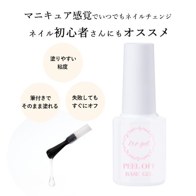 irogel 剥がせるベースジェル