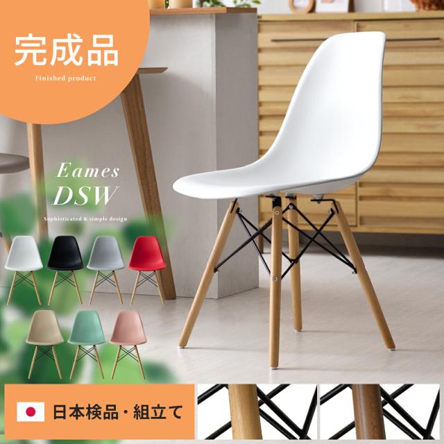 Eames水色ダイニングチェア dsw-nbn-kago1tt.jpg