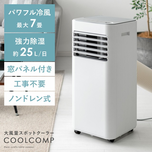 スポットクーラー 冷風機 移動式エアコン スポットエアコン ポータブル