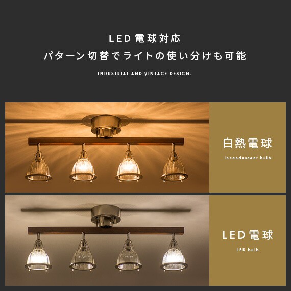 4灯 シーリングライト ガラス LED電球対応 インダストリアル