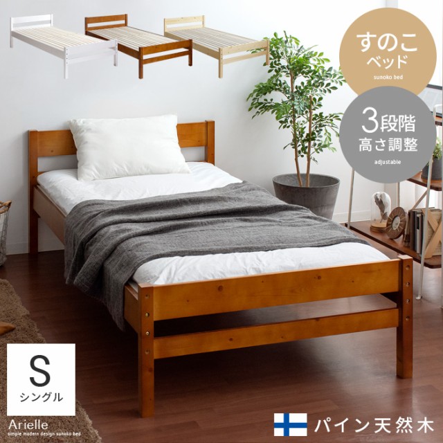 ベッド シングル すのこ ベッドフレーム シングルベッド 木製 北欧