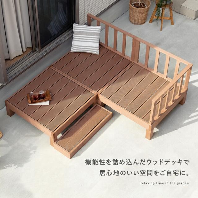 ウッドデッキ 人工木 セット 縁台 デッキセット diy おしゃれ