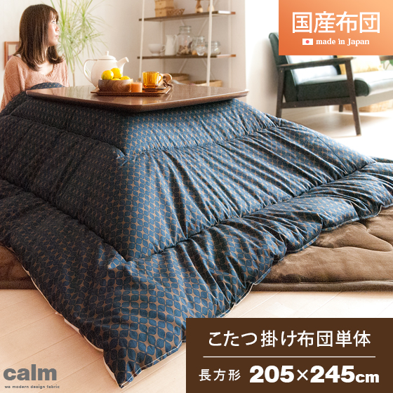 ついに再入荷 こたつ布団 長方形 コタツ布団 北欧 かわいい 日本製 こたつ掛け布団 国産 厚掛け こたつ コタツ 和風 和柄 モダン 人気 こたつ布団 Calm 新作 Www Iacymperu Org