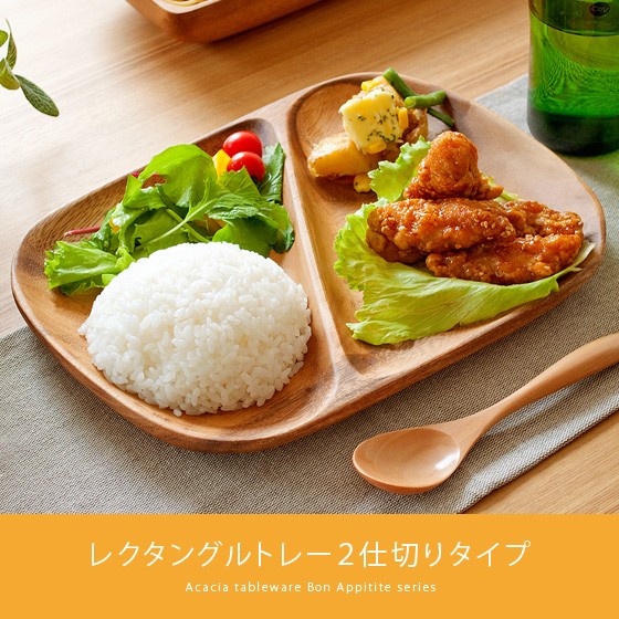 木製食器 皿 プレート 木製 食器 おしゃれ ランチプレートかわいい 北欧 アカシア トレイ トレー カフェ風 洋食器 和食器 ナチュラル  キの通販はau PAY マーケット エア・リゾーム インテリア au PAY マーケット－通販サイト