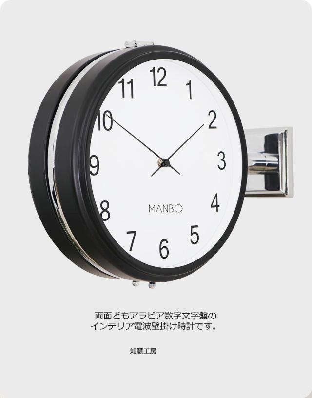 両面電波時計ｍａｎｂｏ-s 掛け時計 おしゃれ アンティーク 壁掛け時計 両面電波時計manbo-s 掛け時計 おしゃれ アンティーク 壁掛け