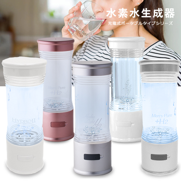 充電式水素水生成器 マイ神透水ボトル | ワールドアライアンス