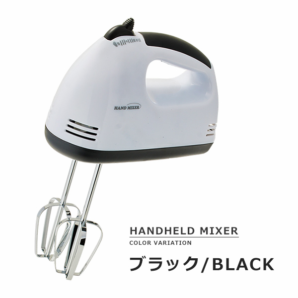 ハンドミキサー 手持ちミキサー ミキサー フードプロセッサー
