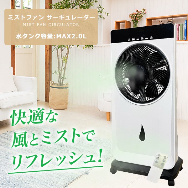 サーキュレーター 扇風機 dc ミストファン 冷風扇 冷風機 据え置き 静音 換気 部屋干し 空気循環 夏用 冬用 除湿 快適な風 インテリア  RM-209Hの通販はau PAY マーケット - ショッピング-ラボ | au PAY マーケット－通販サイト