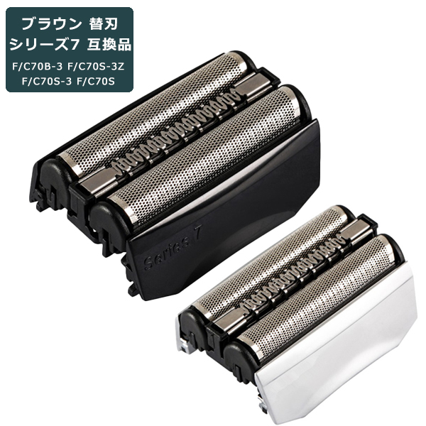 ブラウン 替刃 シリーズ7 互換品 70B 70S BRAUN 網刃 替え刃