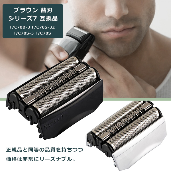 お得な2個入り❗️ブラウン7 替刃 シェーバーbraun series7互換性 nihon-dm_brsbs701