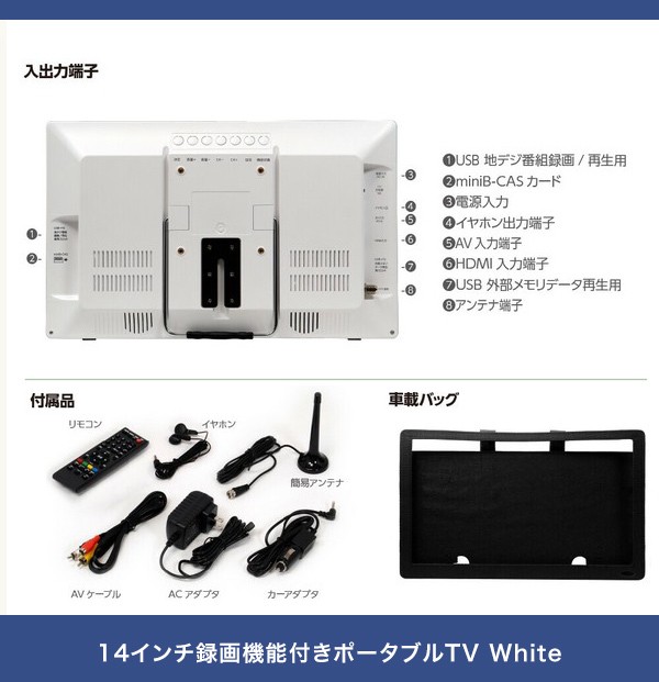 ポータブルテレビ 14インチ 地デジ録画機能 3電源対応 地デジ