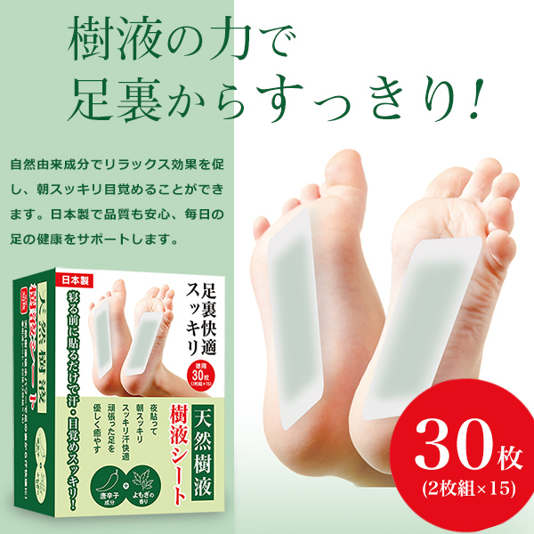 森林の力 足裏に貼る翌朝目覚めからすっきり 天然成分18種類配合樹液足