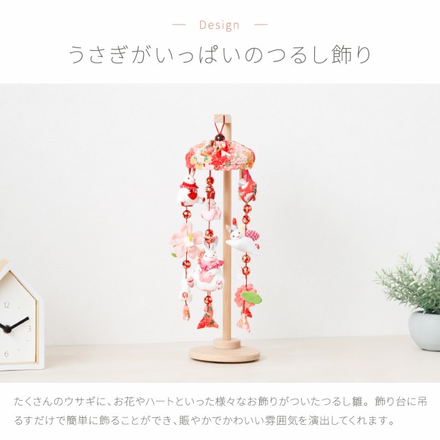つるし雛 おしゃれ つるし飾り 雛人形 ひな人形 お雛様 ミニ つるし雛 おしゃれ つるし飾り 雛人形 ひな人形 お雛様 ミニ