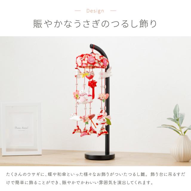 つるし雛 おしゃれ つるし飾り 吊るし雛 雛人形 ひな人形 お雛様