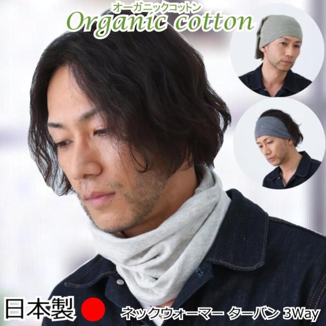 ネックウォーマー ヘアバンド ダブルガーゼ 3WAY