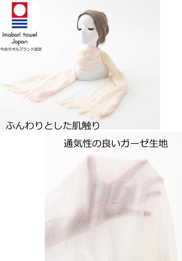 やわらかコットン グラデーションストール