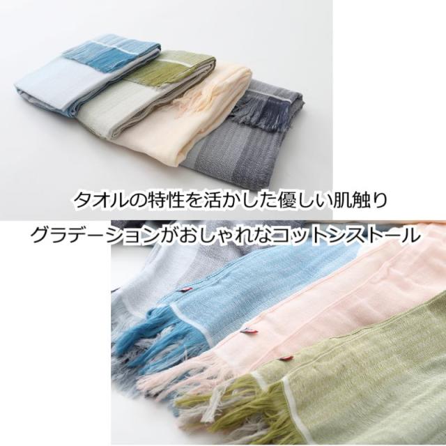 やわらかコットン グラデーションストール