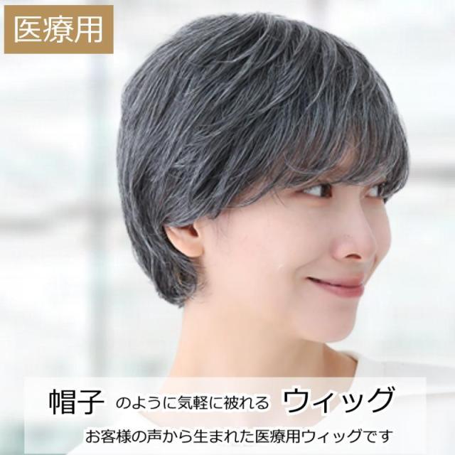 医療用ウィッグ 毛付き帽子