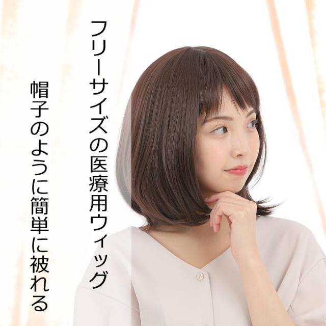 医療用ウィッグ 毛付き帽子