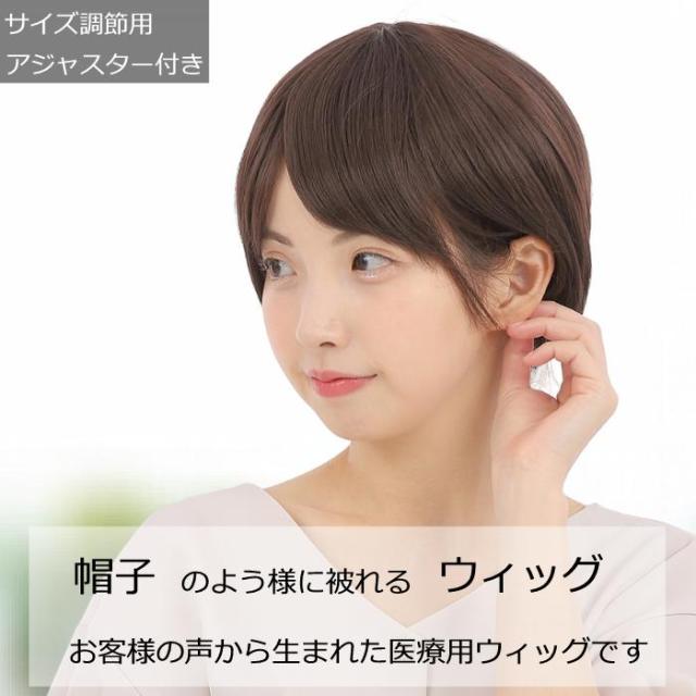医療用ウィッグ 毛付き帽子