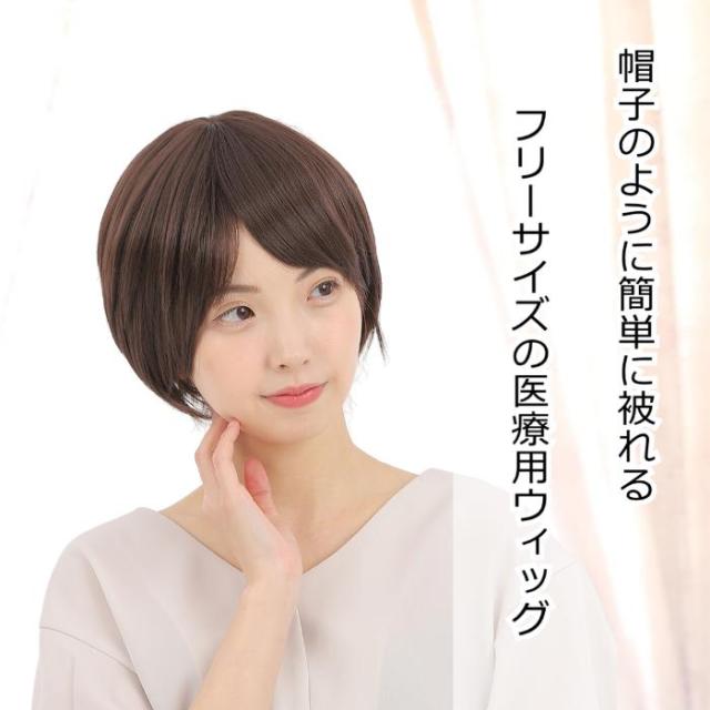 医療用ウィッグ 毛付き帽子