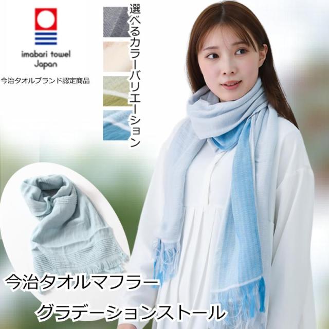 やわらかコットン グラデーションストール