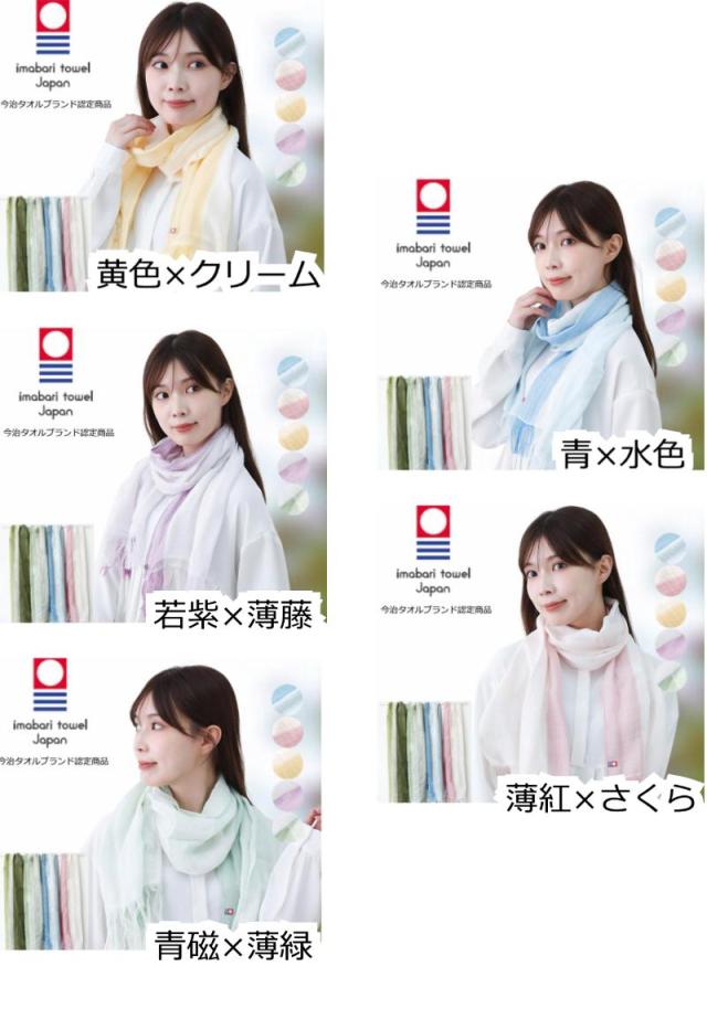 今治タオルマフラー